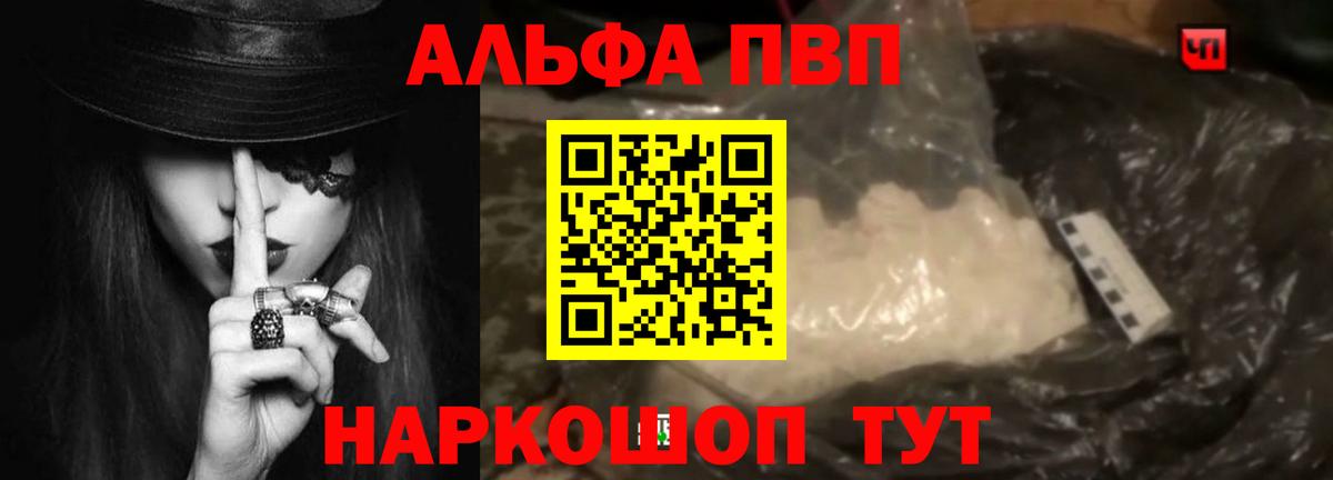 A-PVP кристаллы  Вход с VPN  Лиски  Alfa_PVP VHQ 