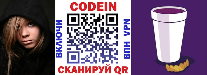 Codein Purple Drank  купить  цена  Лиски 