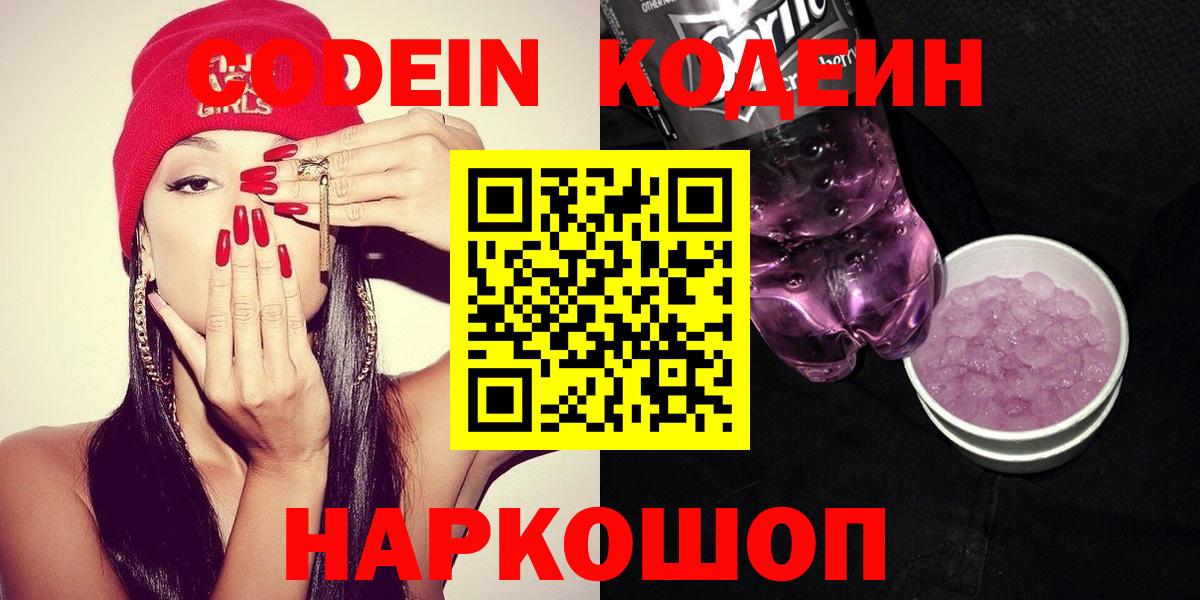 Лиски  Codein напиток Lean (лин)  Вход с VPN  закладки  Кодеиновый сироп Lean Purple Drank 