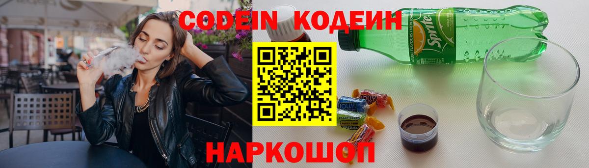 Кодеин напиток Lean (лин) Лиски