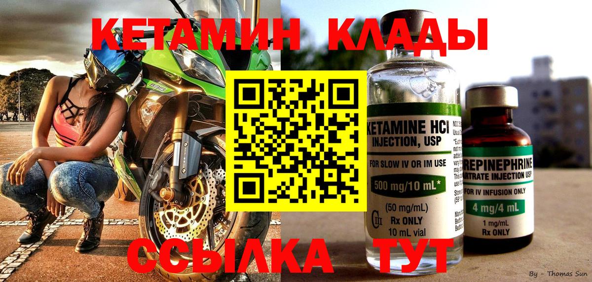 Кетамин ketamine  Вход с VPN  Лиски 