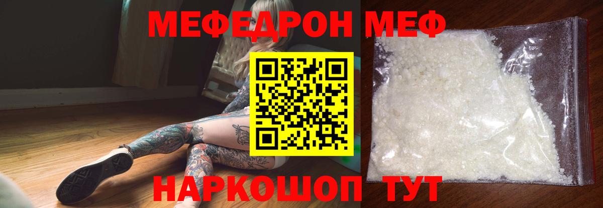 МЕФ кристаллы Лиски